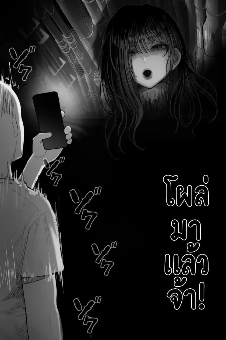 อ่านโดจิน ท้าสยบผี แปลไทย
